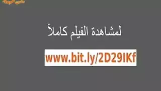 سكس عربي محرم: مص قضيب وجنس خشن مع زوجة الأخ