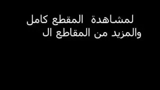 النيك السعودي