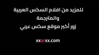 كس عراقي مع مصري
