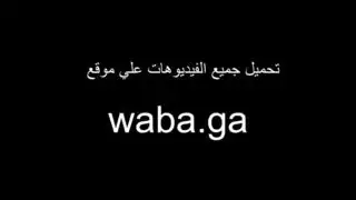 نيك سري مع امرأة متزوجة تشتهي جارها